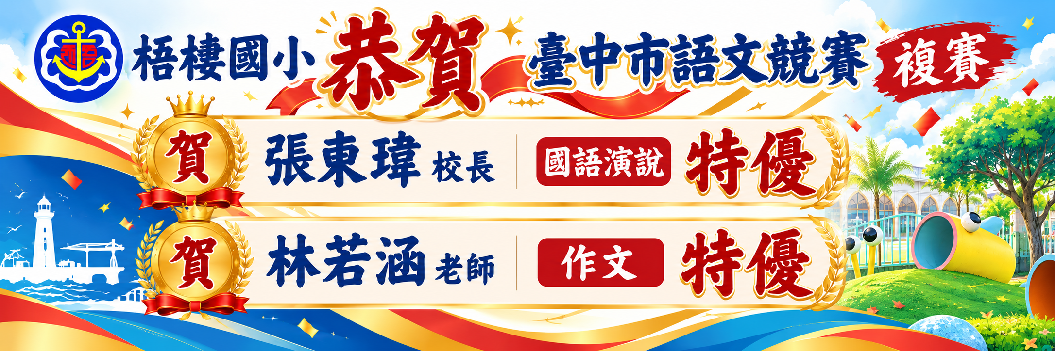 恭賀115年臺中市語文競賽榮獲佳績～